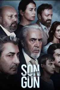 Последний день